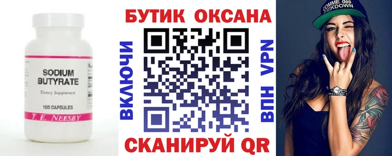 Бутират буратино Тара